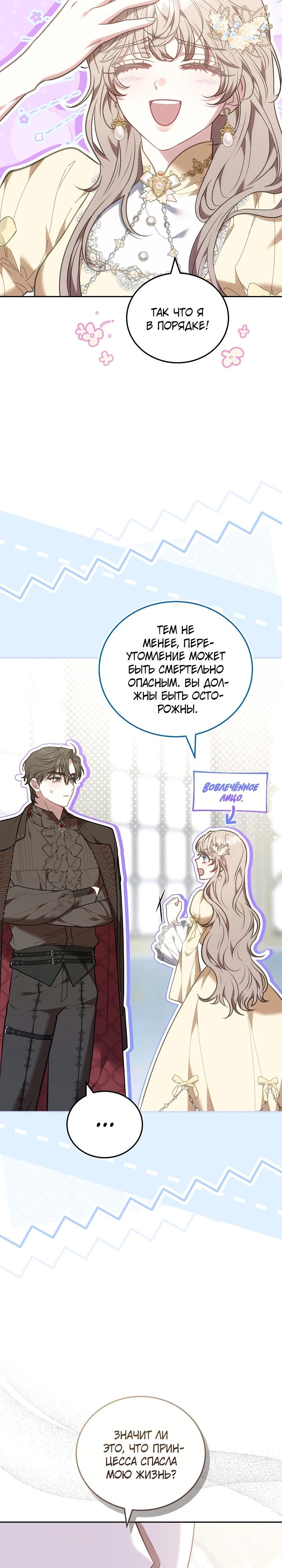 Манга Я домоседка, но стала заключённой с трагичным концом - Глава 8 Страница 4