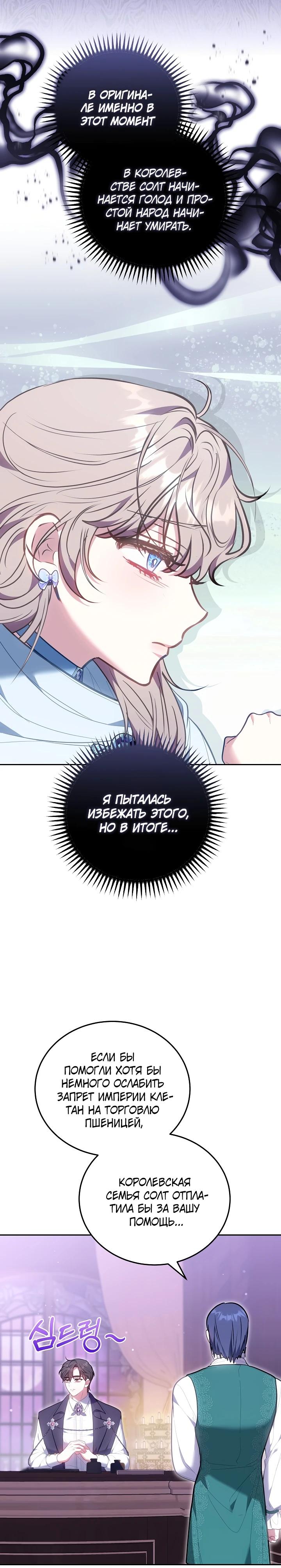 Манга Я домоседка, но стала заключённой с трагичным концом - Глава 8 Страница 34