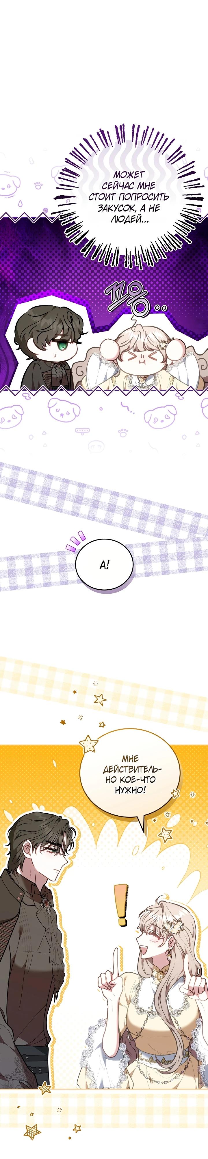 Манга Я домоседка, но стала заключённой с трагичным концом - Глава 8 Страница 6