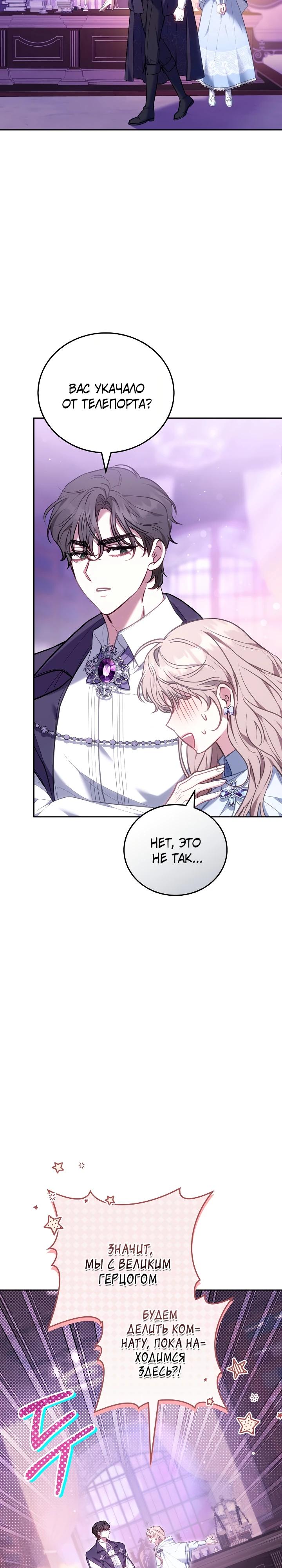 Манга Я домоседка, но стала заключённой с трагичным концом - Глава 8 Страница 18