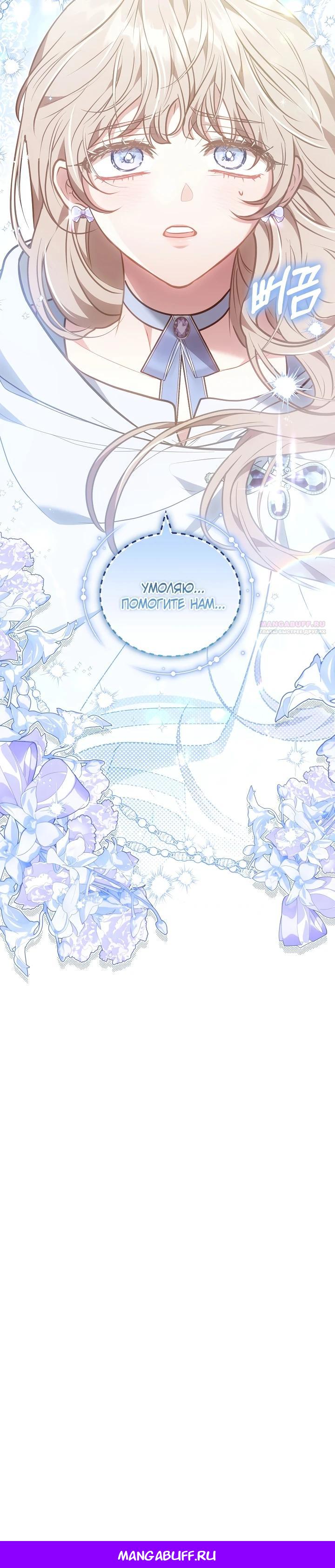 Манга Я домоседка, но стала заключённой с трагичным концом - Глава 8 Страница 37