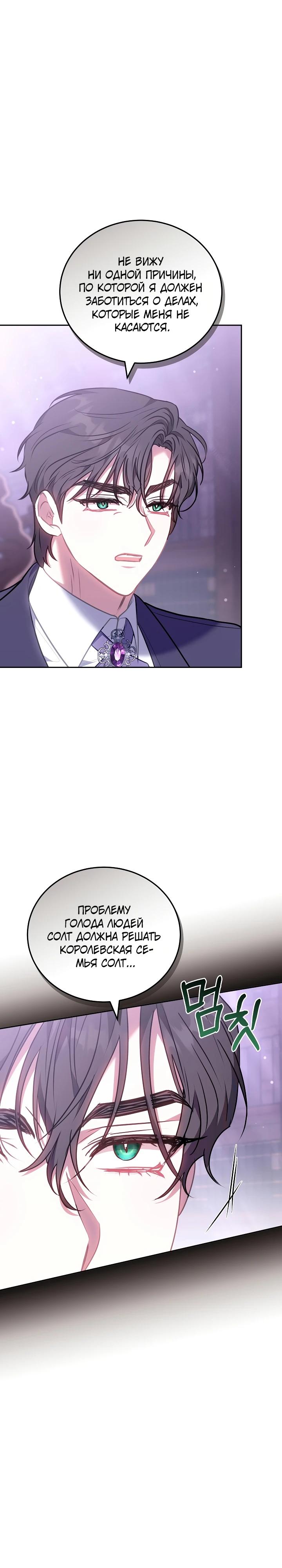 Манга Я домоседка, но стала заключённой с трагичным концом - Глава 8 Страница 35