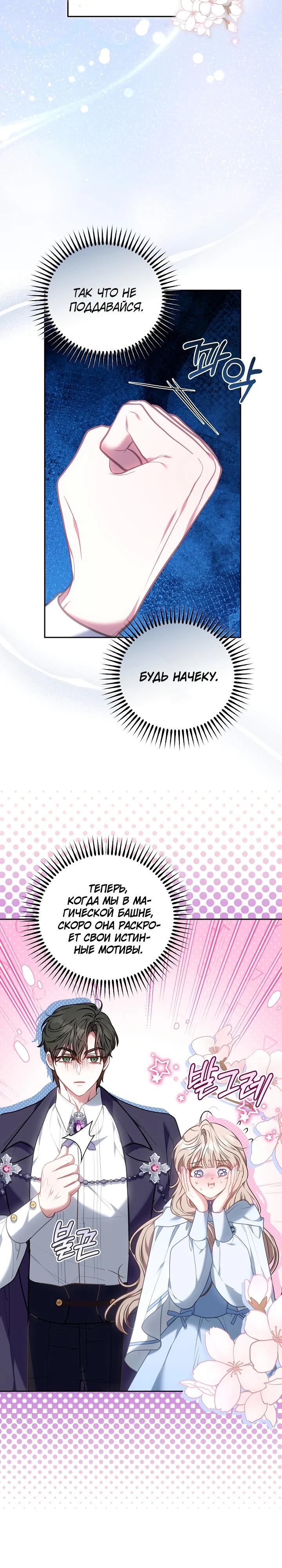 Манга Я домоседка, но стала заключённой с трагичным концом - Глава 8 Страница 22