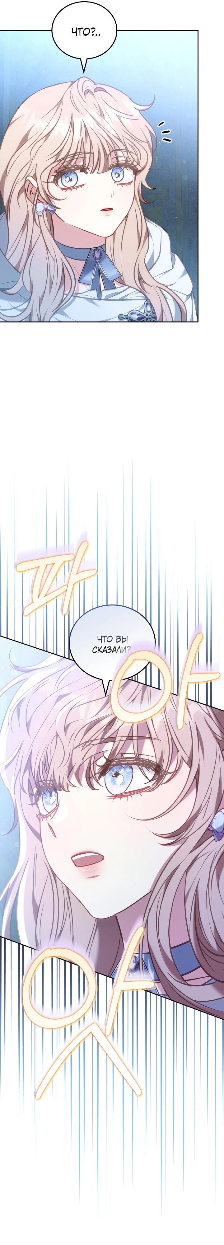 Манга Я домоседка, но стала заключённой с трагичным концом - Глава 8 Страница 16