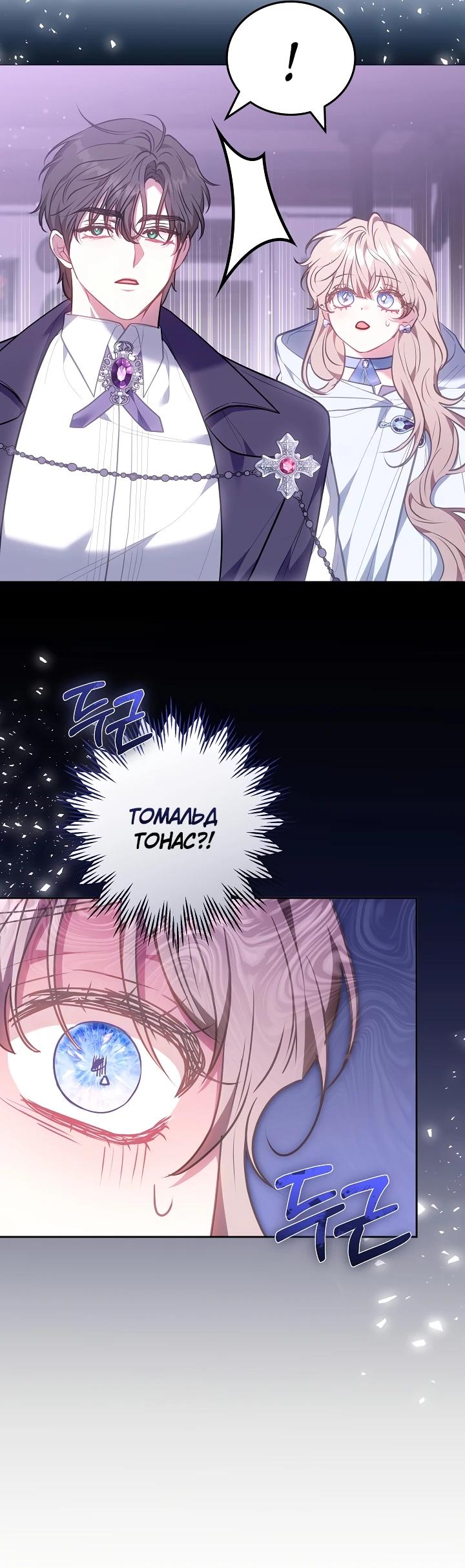 Манга Я домоседка, но стала заключённой с трагичным концом - Глава 8 Страница 25