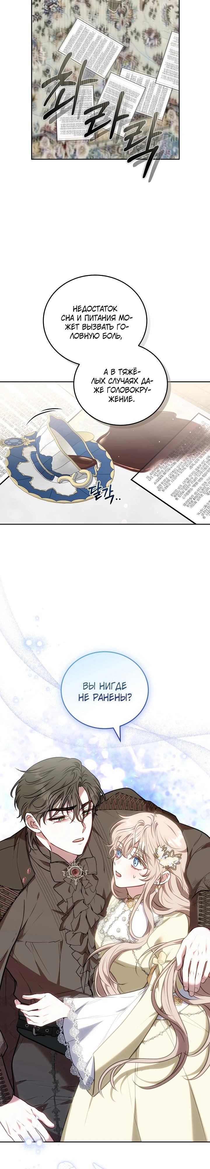 Манга Я домоседка, но стала заключённой с трагичным концом - Глава 7 Страница 32