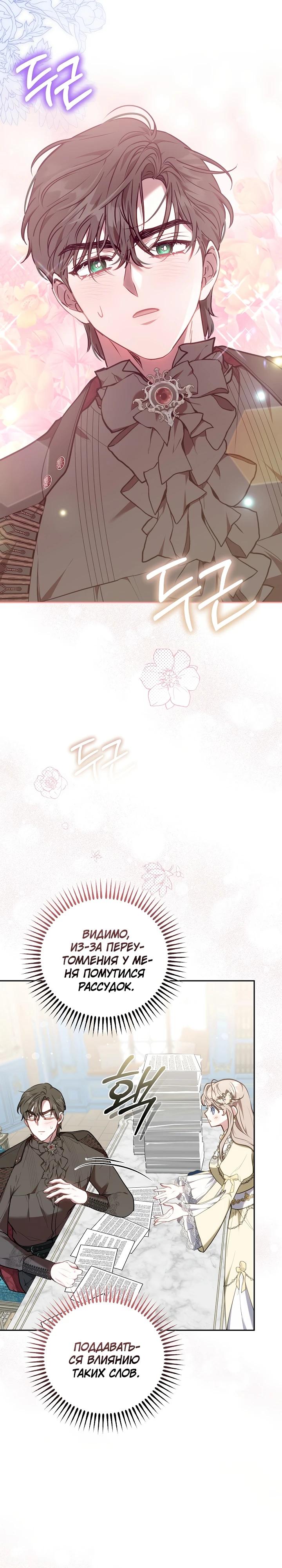 Манга Я домоседка, но стала заключённой с трагичным концом - Глава 7 Страница 29