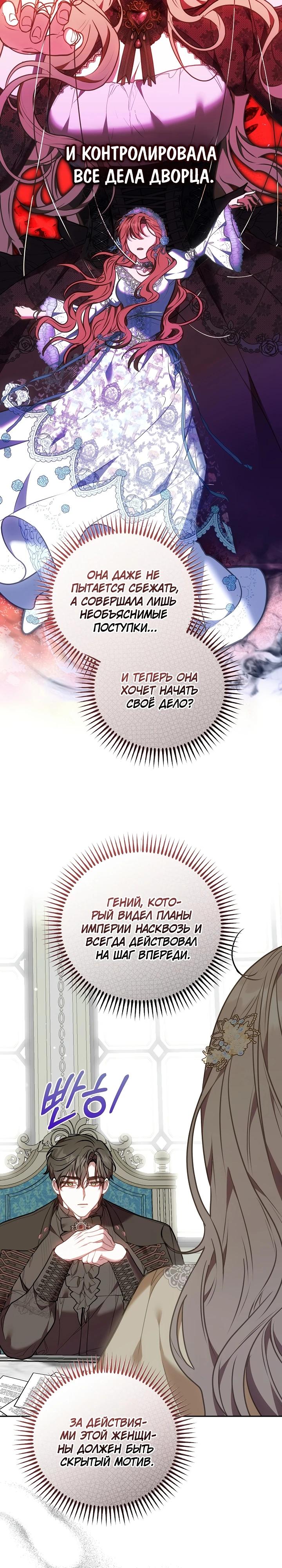 Манга Я домоседка, но стала заключённой с трагичным концом - Глава 7 Страница 8