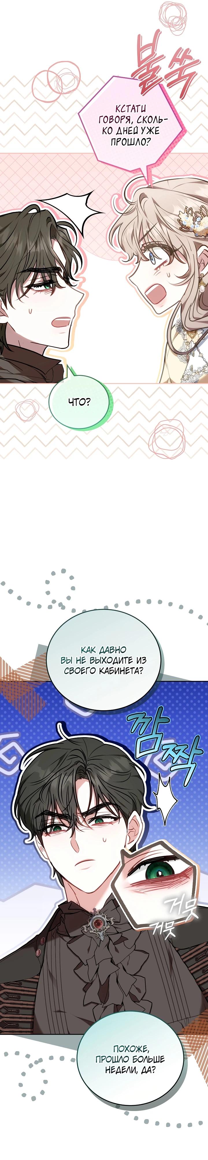 Манга Я домоседка, но стала заключённой с трагичным концом - Глава 7 Страница 21