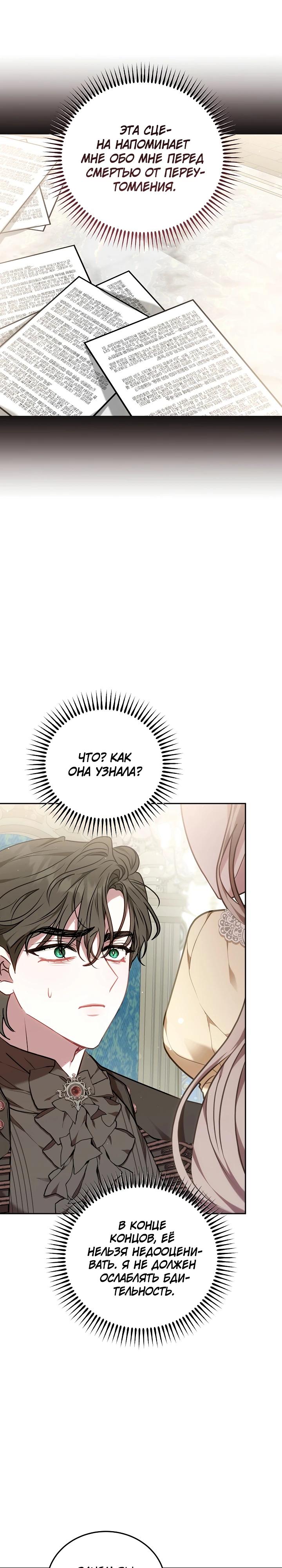 Манга Я домоседка, но стала заключённой с трагичным концом - Глава 7 Страница 22