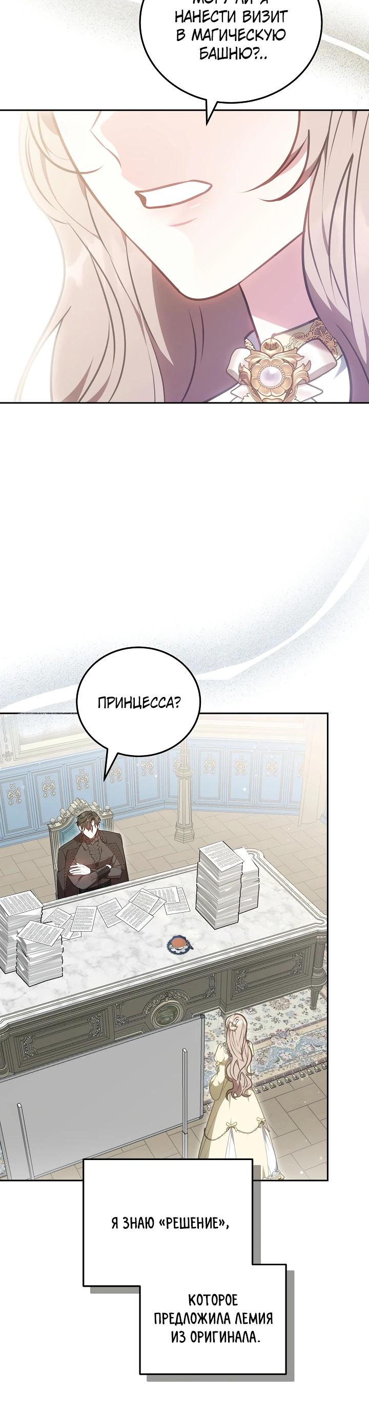 Манга Я домоседка, но стала заключённой с трагичным концом - Глава 7 Страница 15