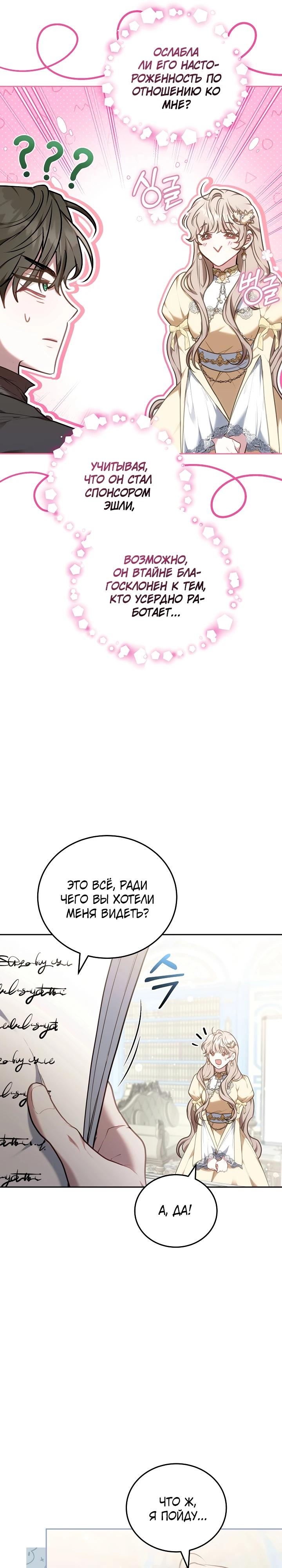 Манга Я домоседка, но стала заключённой с трагичным концом - Глава 7 Страница 19