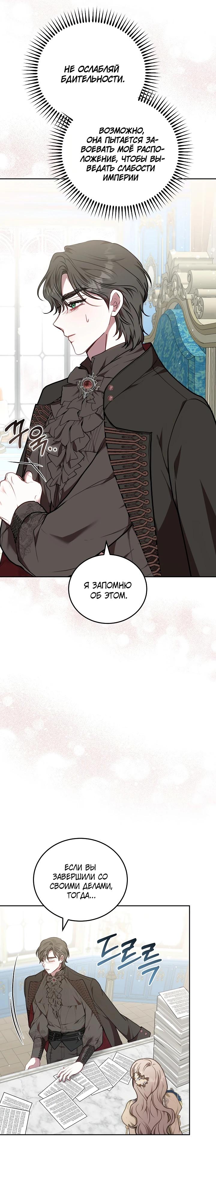 Манга Я домоседка, но стала заключённой с трагичным концом - Глава 7 Страница 30