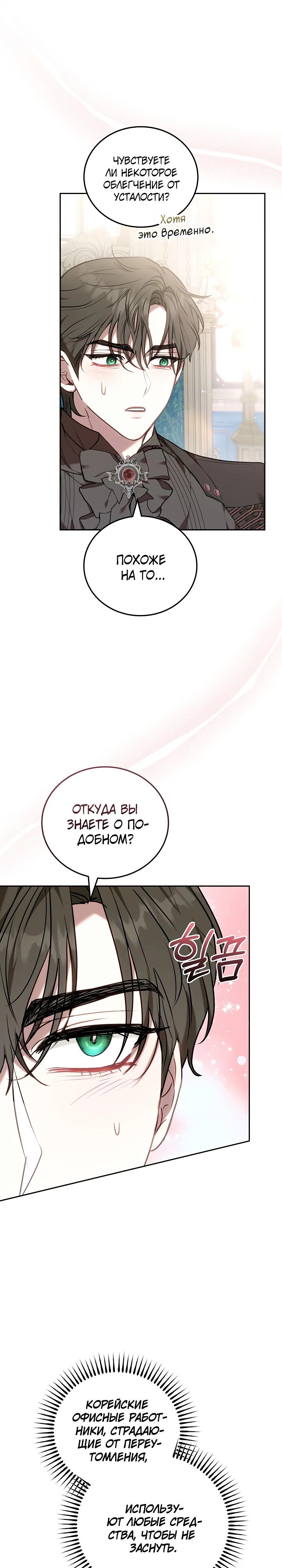 Манга Я домоседка, но стала заключённой с трагичным концом - Глава 7 Страница 26