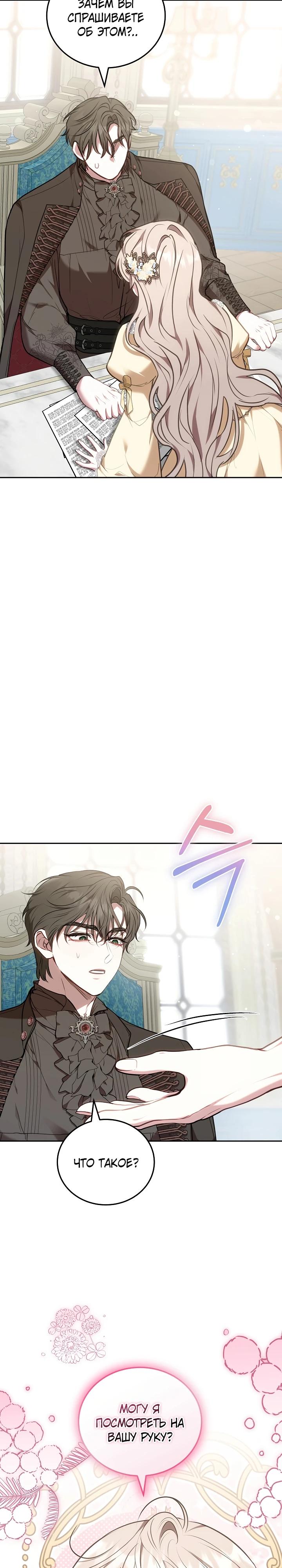 Манга Я домоседка, но стала заключённой с трагичным концом - Глава 7 Страница 23