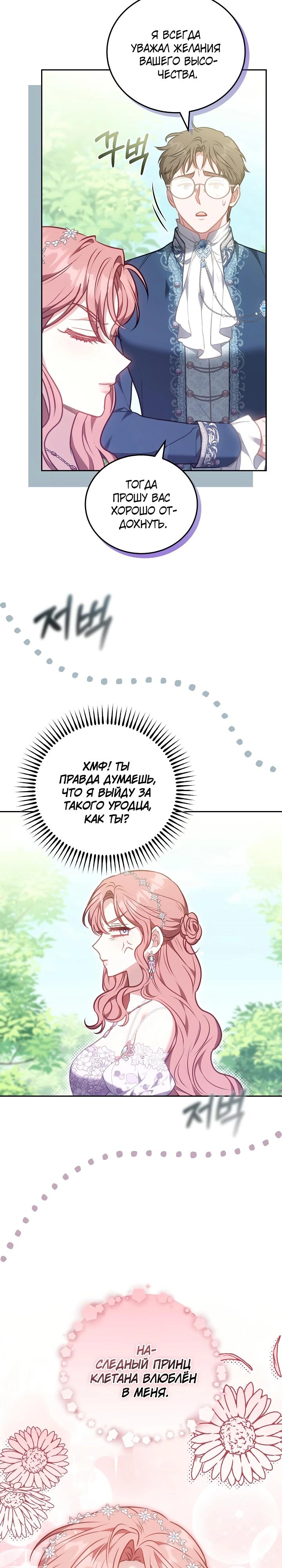 Манга Я домоседка, но стала заключённой с трагичным концом - Глава 7 Страница 4