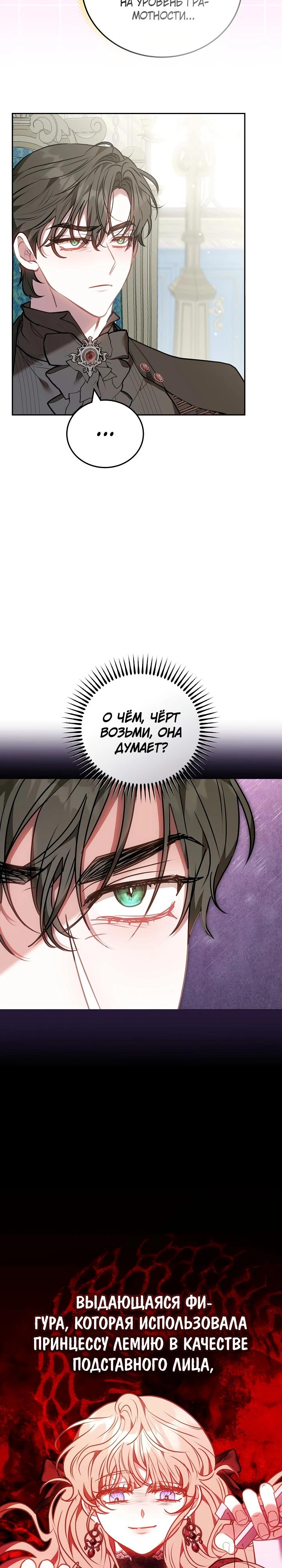 Манга Я домоседка, но стала заключённой с трагичным концом - Глава 7 Страница 7