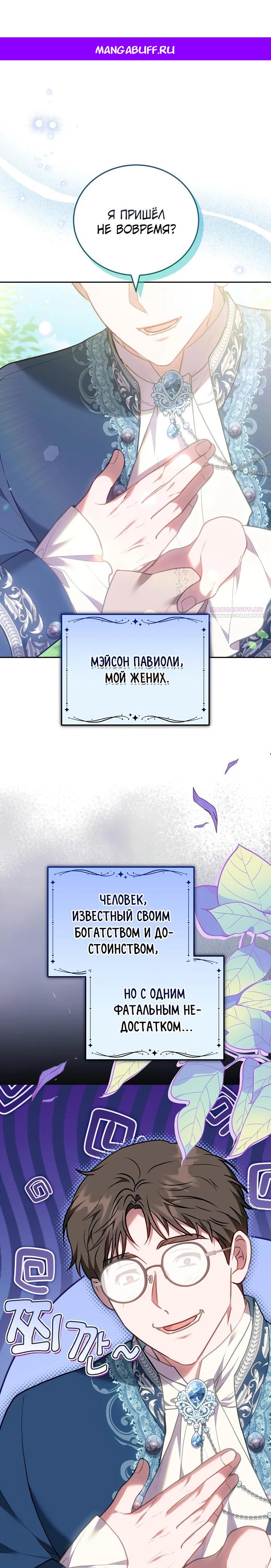 Манга Я домоседка, но стала заключённой с трагичным концом - Глава 7 Страница 1