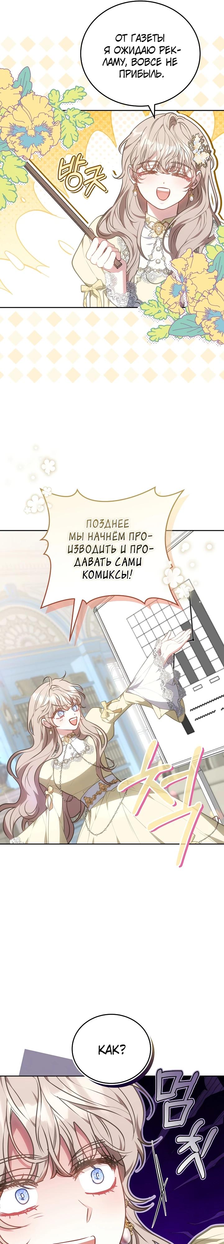 Манга Я домоседка, но стала заключённой с трагичным концом - Глава 7 Страница 11