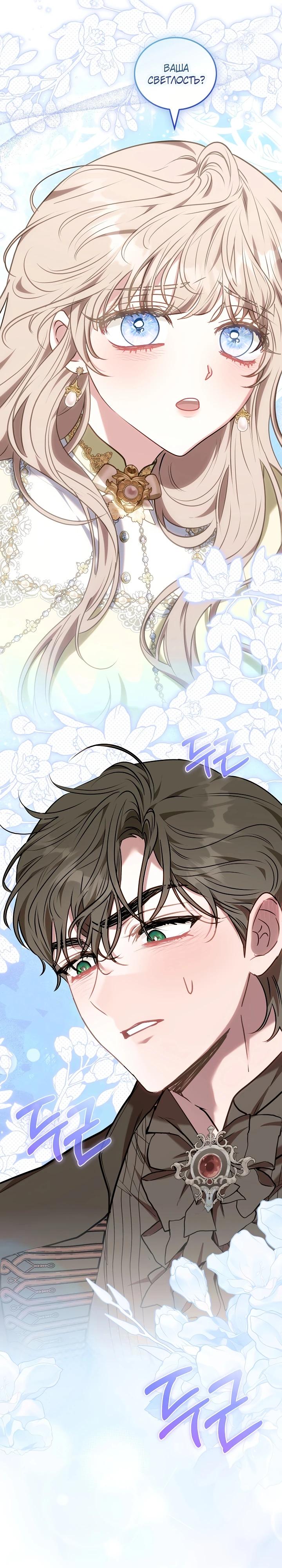 Манга Я домоседка, но стала заключённой с трагичным концом - Глава 7 Страница 33