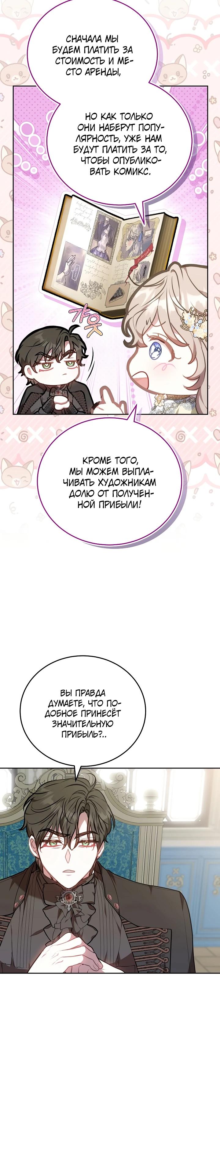 Манга Я домоседка, но стала заключённой с трагичным концом - Глава 7 Страница 10