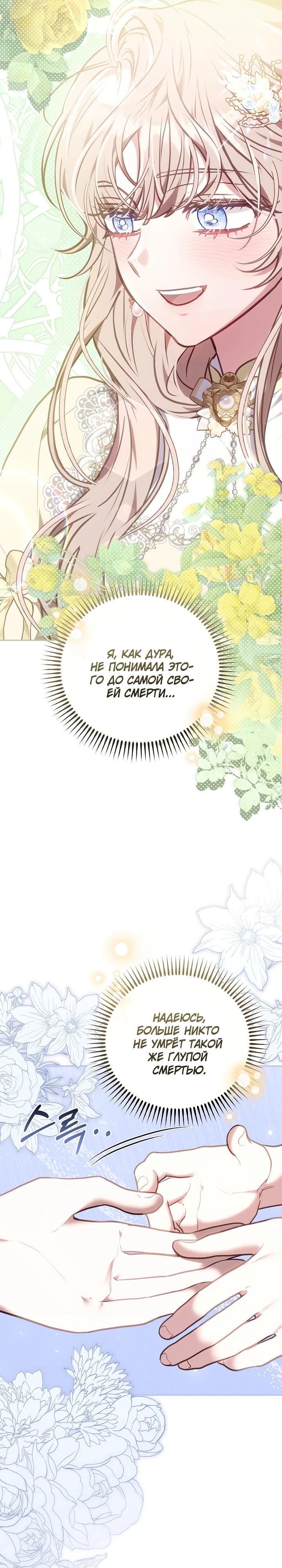 Манга Я домоседка, но стала заключённой с трагичным концом - Глава 7 Страница 28