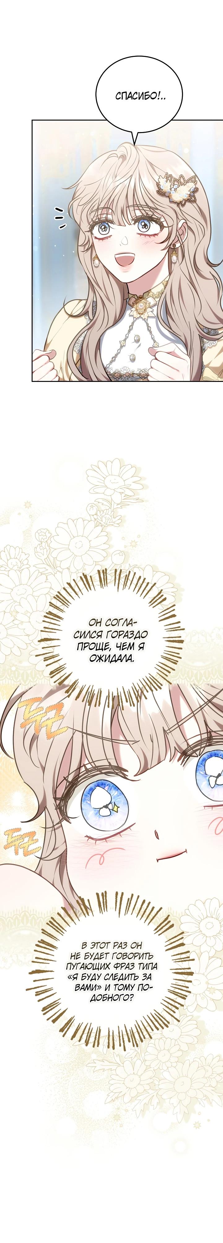 Манга Я домоседка, но стала заключённой с трагичным концом - Глава 7 Страница 18