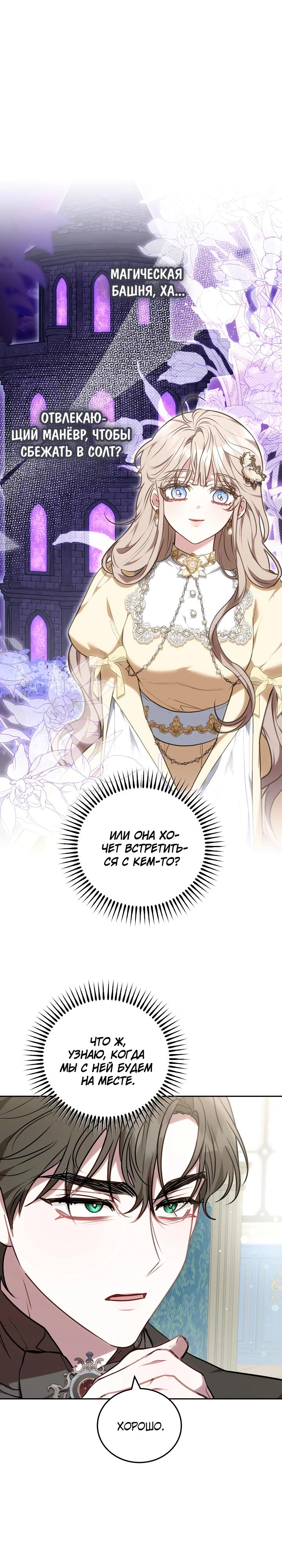 Манга Я домоседка, но стала заключённой с трагичным концом - Глава 7 Страница 17