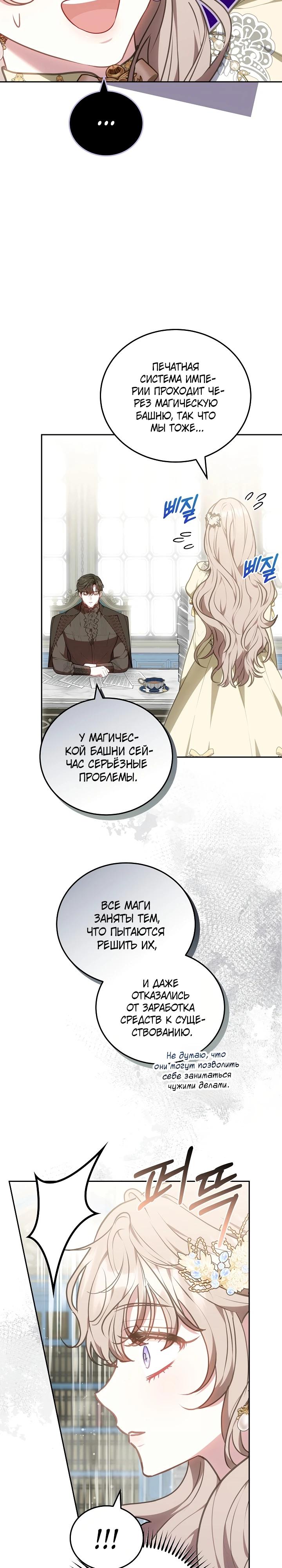 Манга Я домоседка, но стала заключённой с трагичным концом - Глава 7 Страница 12