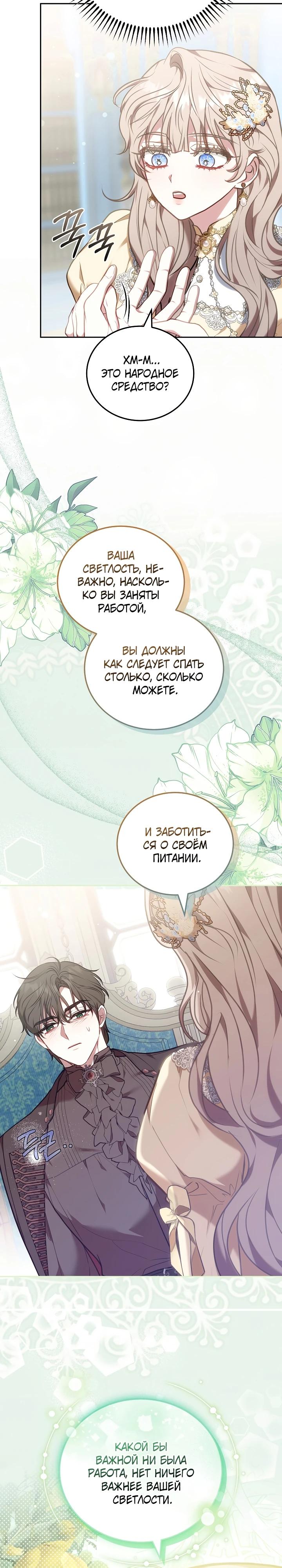 Манга Я домоседка, но стала заключённой с трагичным концом - Глава 7 Страница 27