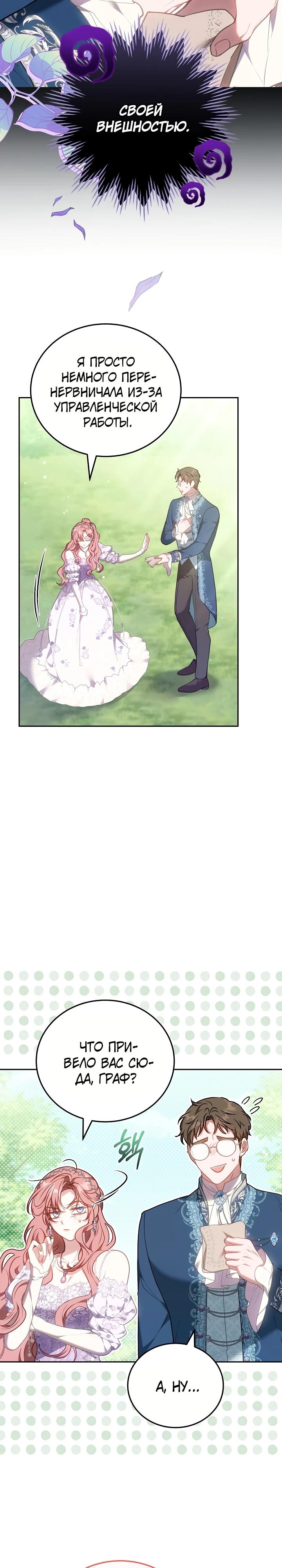 Манга Я домоседка, но стала заключённой с трагичным концом - Глава 7 Страница 2