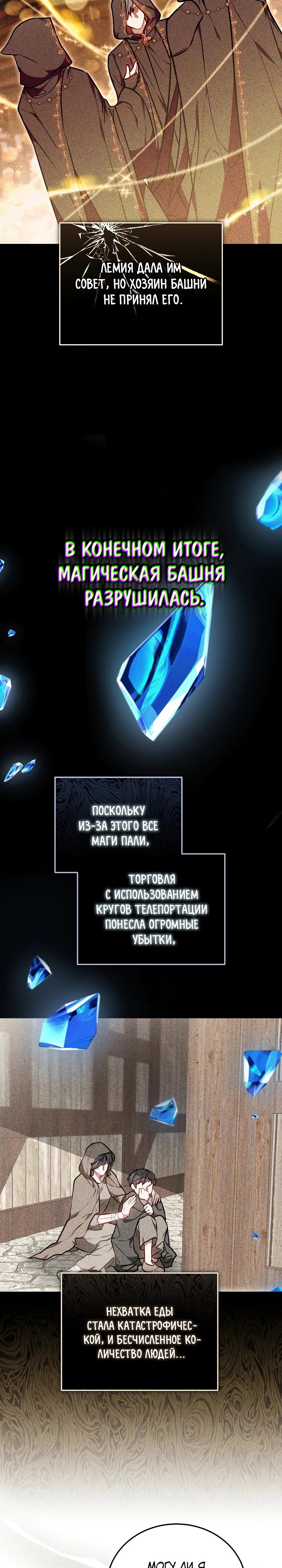 Манга Я домоседка, но стала заключённой с трагичным концом - Глава 7 Страница 14