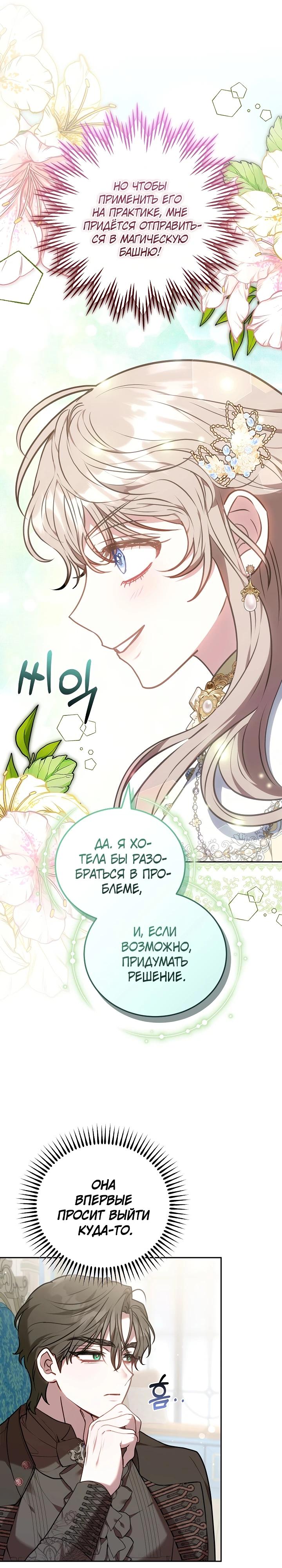 Манга Я домоседка, но стала заключённой с трагичным концом - Глава 7 Страница 16