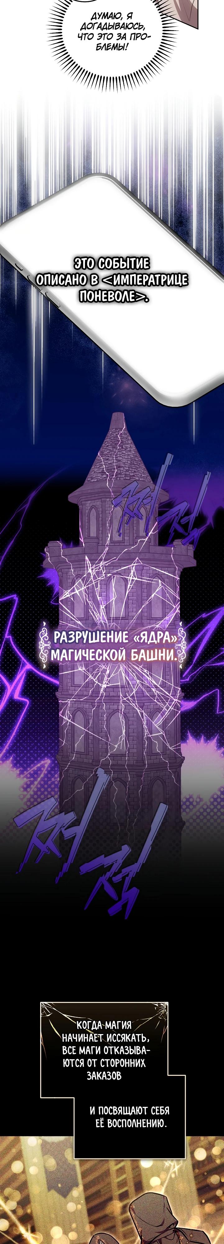 Манга Я домоседка, но стала заключённой с трагичным концом - Глава 7 Страница 13