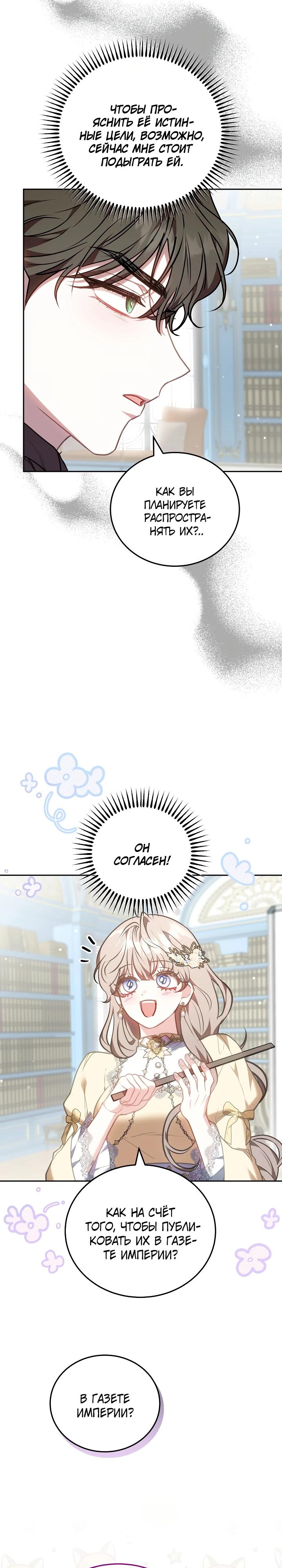 Манга Я домоседка, но стала заключённой с трагичным концом - Глава 7 Страница 9