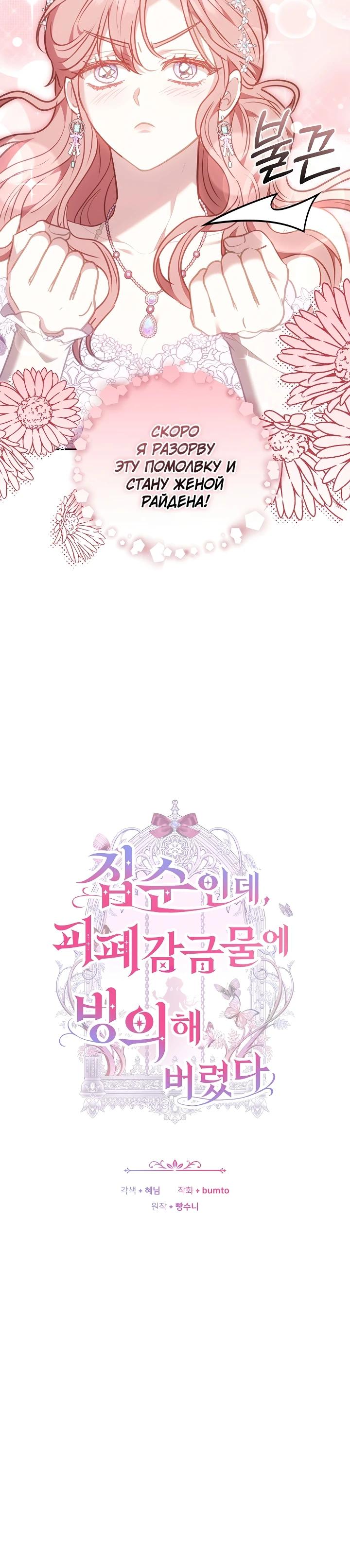 Манга Я домоседка, но стала заключённой с трагичным концом - Глава 7 Страница 5