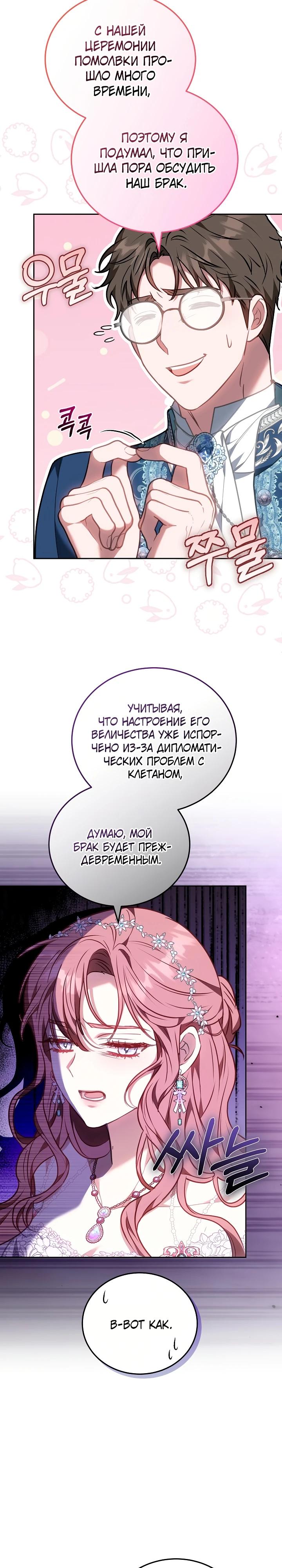 Манга Я домоседка, но стала заключённой с трагичным концом - Глава 7 Страница 3