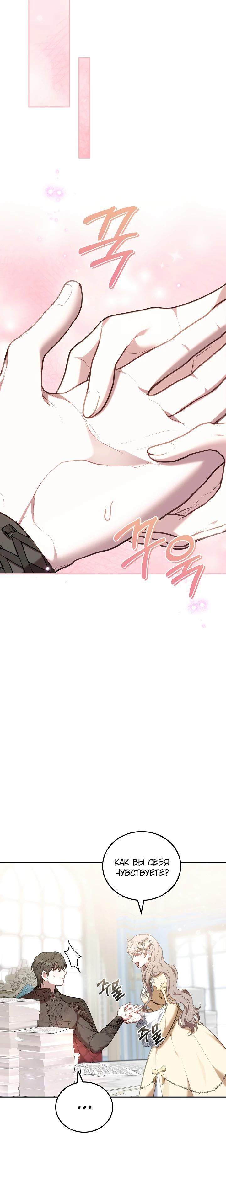 Манга Я домоседка, но стала заключённой с трагичным концом - Глава 7 Страница 25