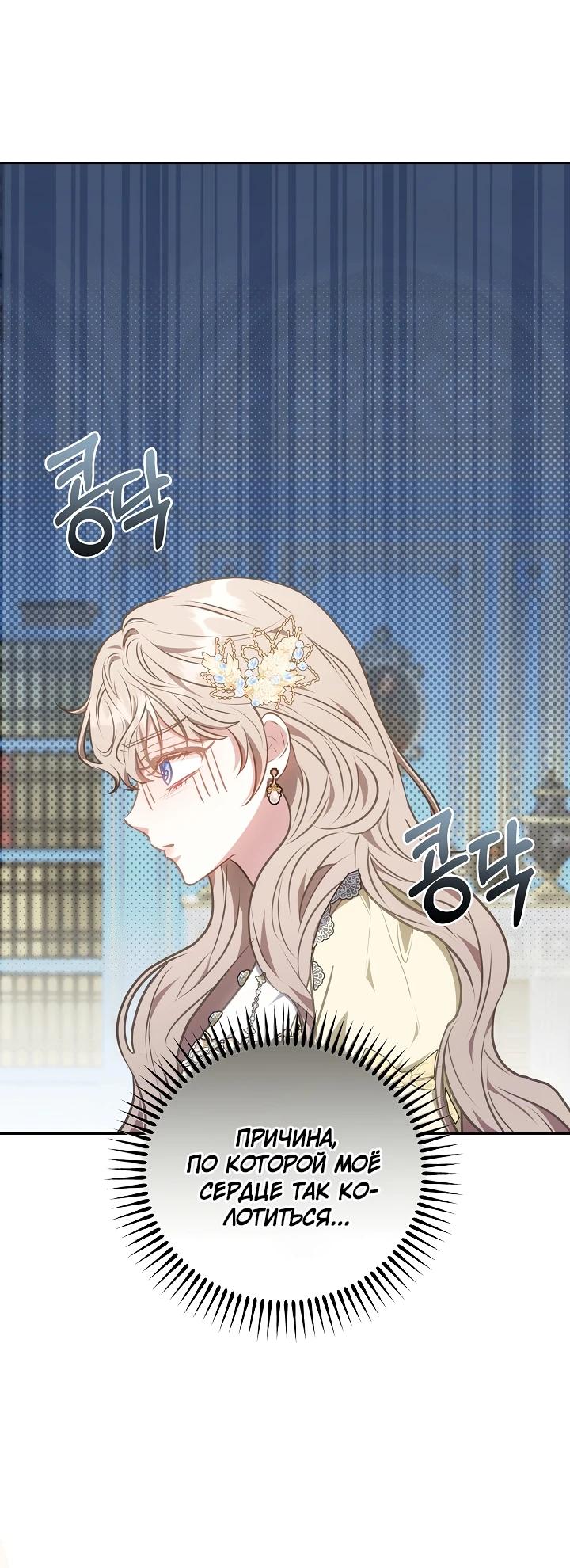 Манга Я домоседка, но стала заключённой с трагичным концом - Глава 6 Страница 19