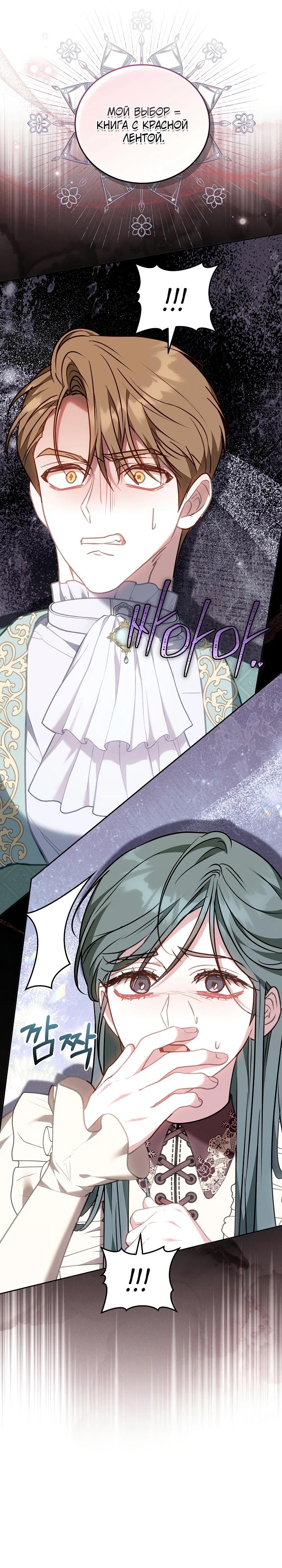 Манга Я домоседка, но стала заключённой с трагичным концом - Глава 6 Страница 6