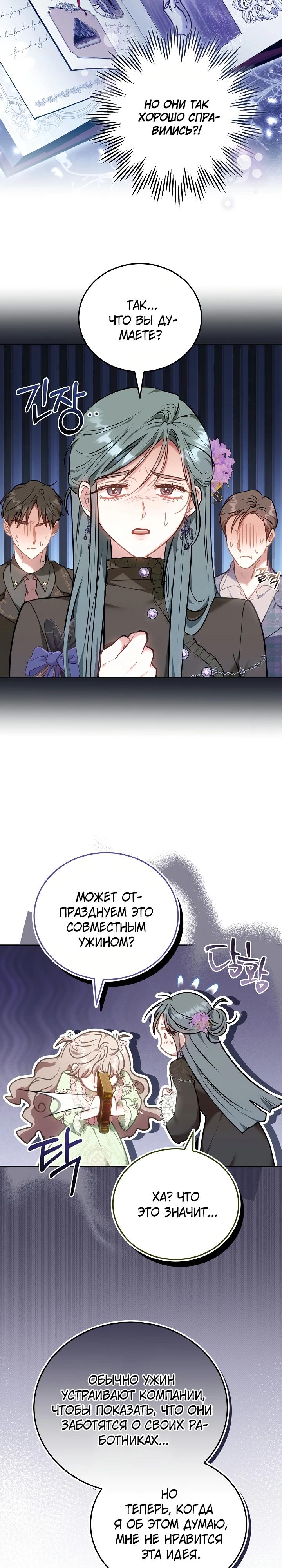 Манга Я домоседка, но стала заключённой с трагичным концом - Глава 6 Страница 16