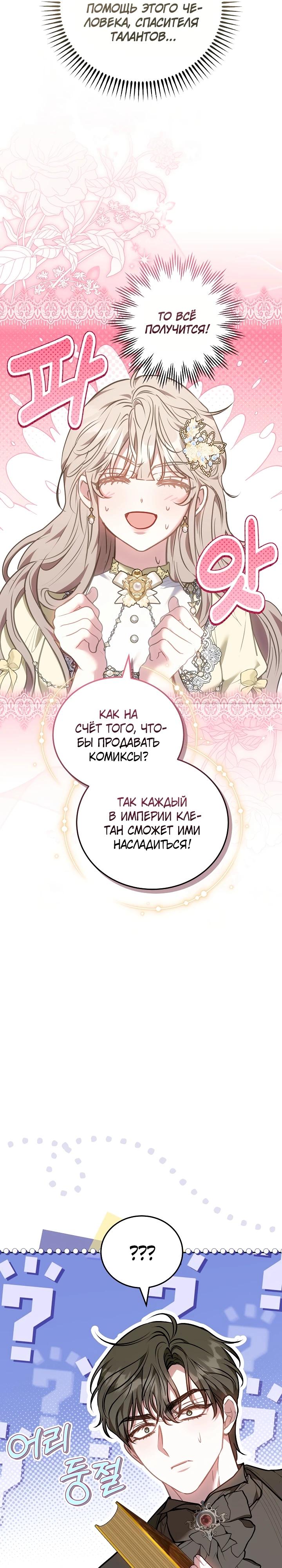 Манга Я домоседка, но стала заключённой с трагичным концом - Глава 6 Страница 25