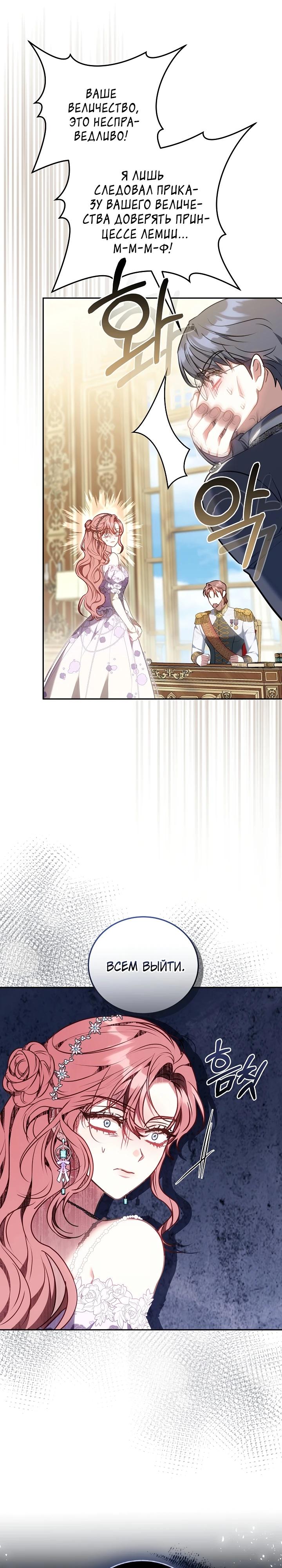 Манга Я домоседка, но стала заключённой с трагичным концом - Глава 6 Страница 30