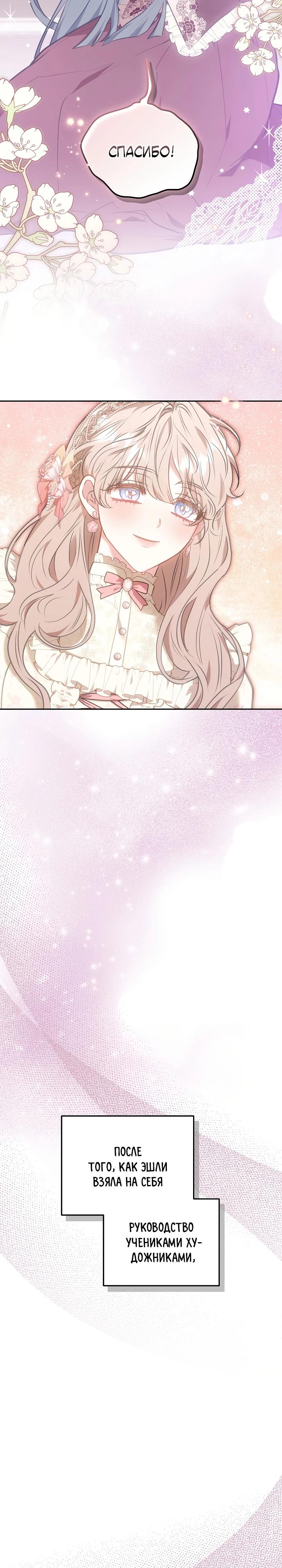 Манга Я домоседка, но стала заключённой с трагичным концом - Глава 6 Страница 11