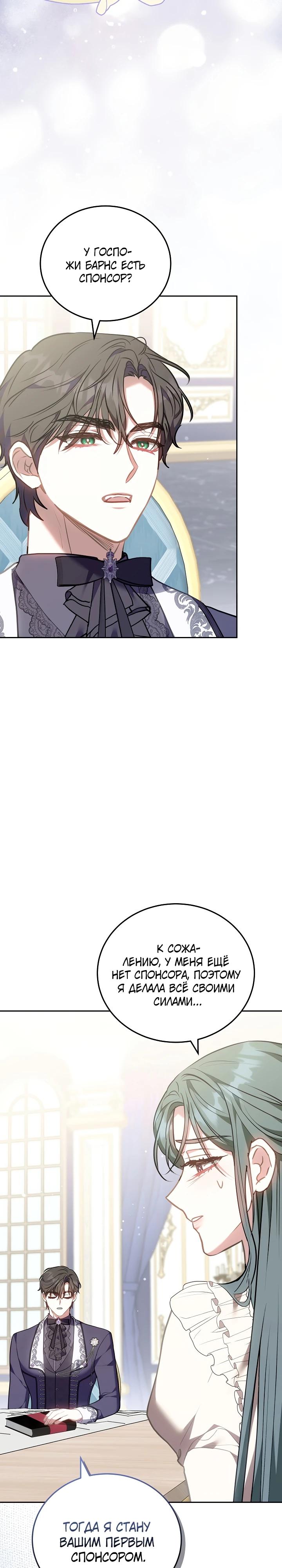 Манга Я домоседка, но стала заключённой с трагичным концом - Глава 6 Страница 8