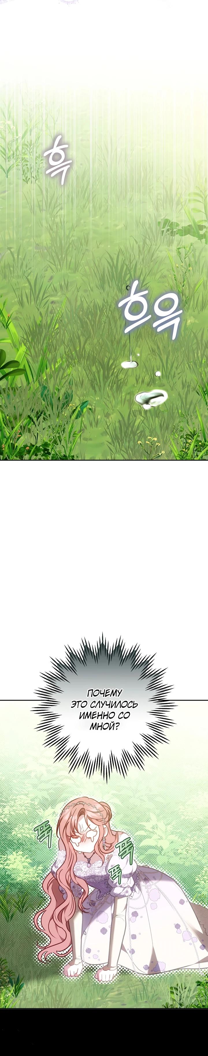 Манга Я домоседка, но стала заключённой с трагичным концом - Глава 6 Страница 34