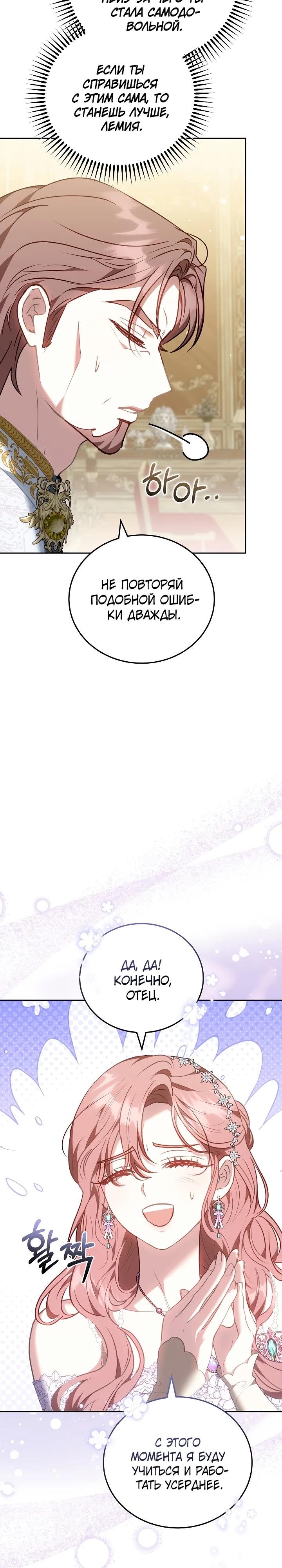 Манга Я домоседка, но стала заключённой с трагичным концом - Глава 6 Страница 33