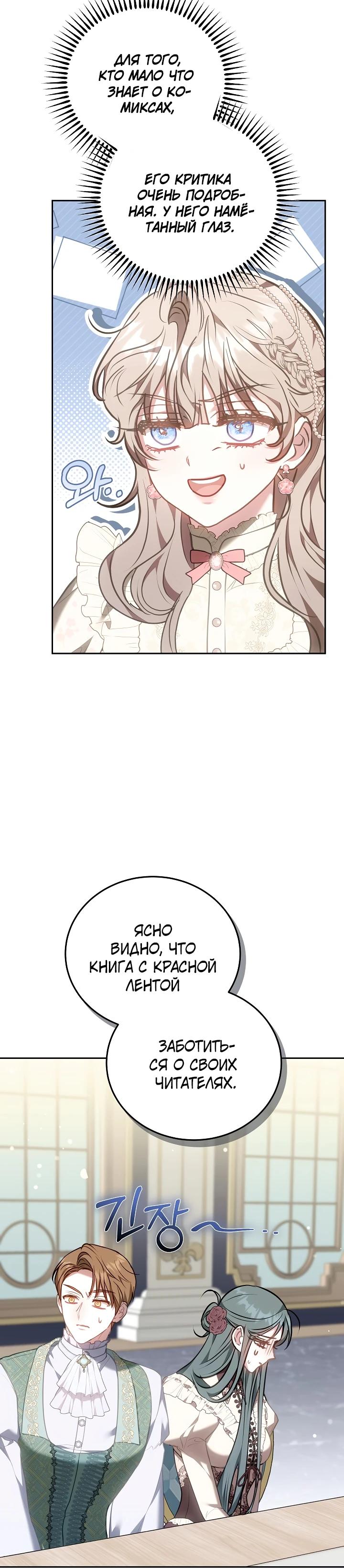 Манга Я домоседка, но стала заключённой с трагичным концом - Глава 6 Страница 5