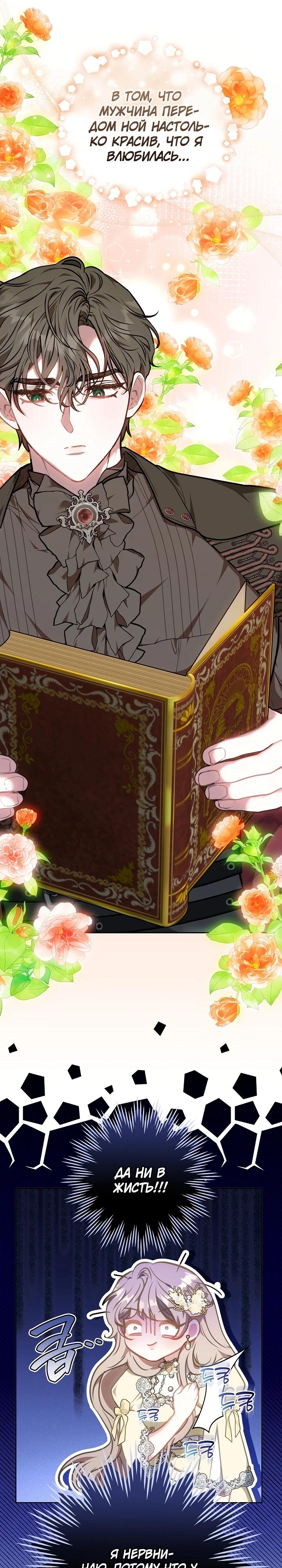 Манга Я домоседка, но стала заключённой с трагичным концом - Глава 6 Страница 20