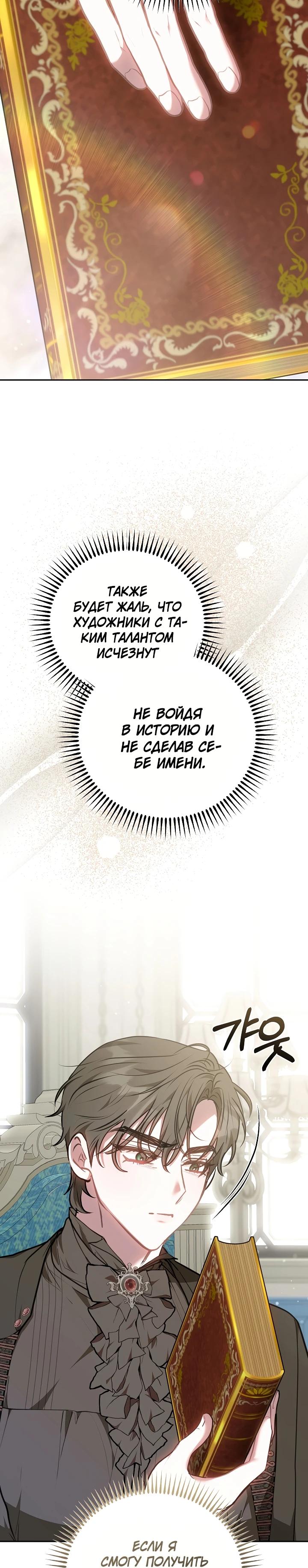 Манга Я домоседка, но стала заключённой с трагичным концом - Глава 6 Страница 24